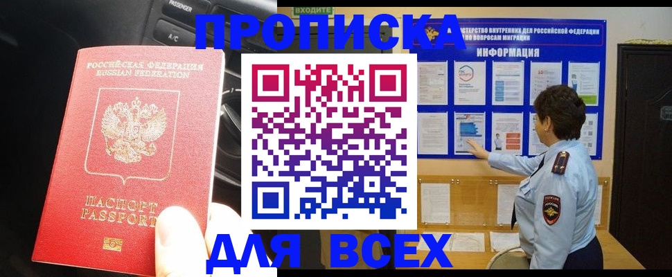 прописка для школы в Нефтекумске