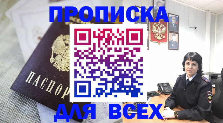 прописка поиск в Нефтекумске
