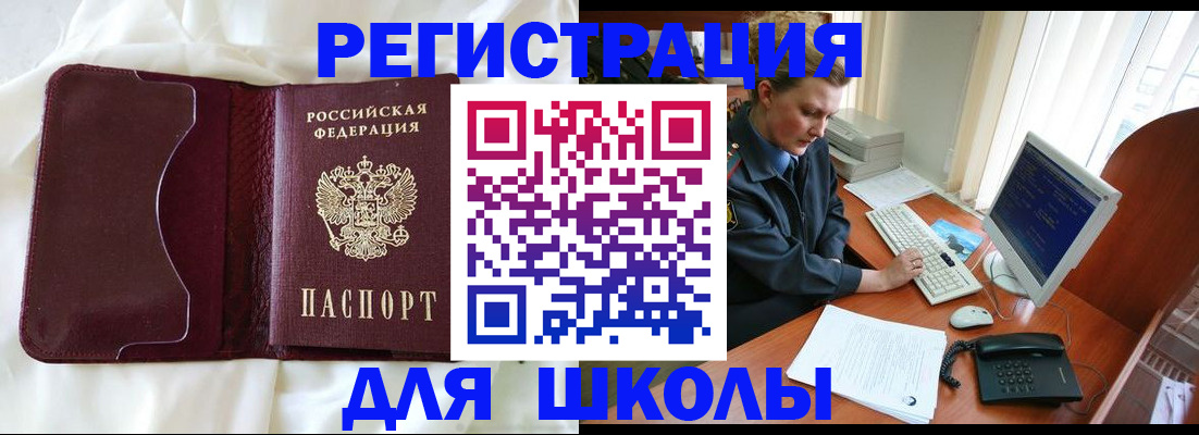 регистрация для школы в Нефтекумске